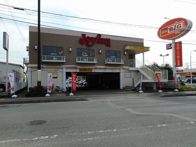 シャルマンパレスの周辺|ジョイフル新土河原店まで350m