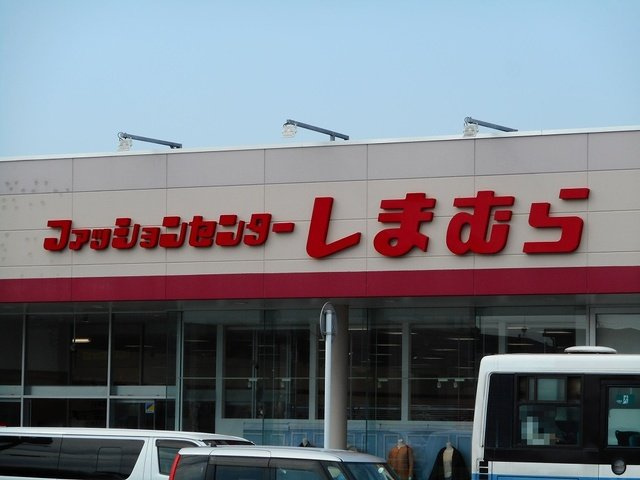 シャルマンパレスの周辺|しまむら野中店まで350m