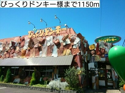 アデッソ　オーヴェストの周辺|びっくりドンキー様まで1150m