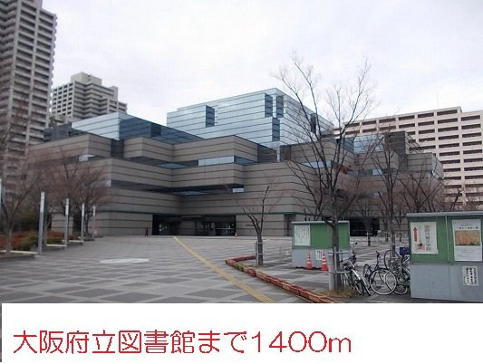ゴールドモアの周辺|大阪府立図書館まで1400m