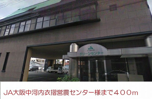 クリスタルガーデン　カラーの周辺|ＪＡ大阪中河内営農センター様まで400m