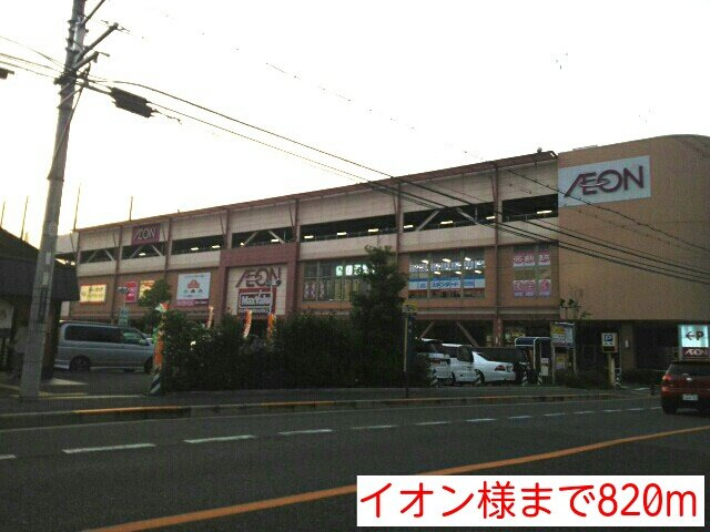 ジェルメ・コリーヌⅢの周辺|イオン様まで820m