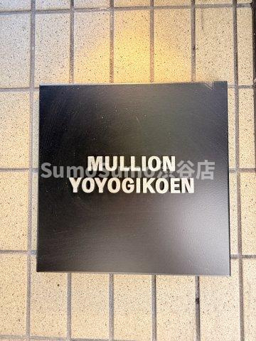 マリオン代々木公園のその他