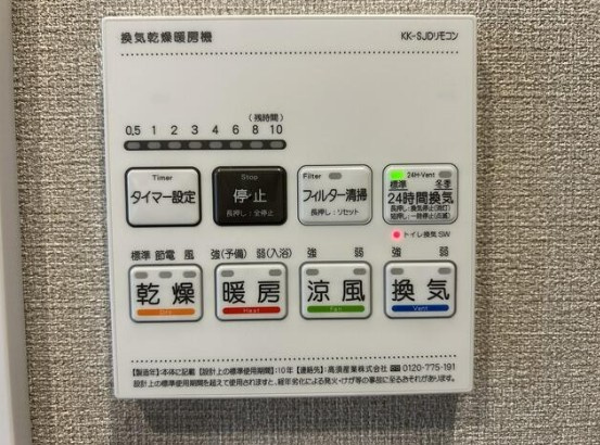 【中古マンション】フォルテコート若葉の冷暖房・空調設備|浴室乾燥機操作パネル