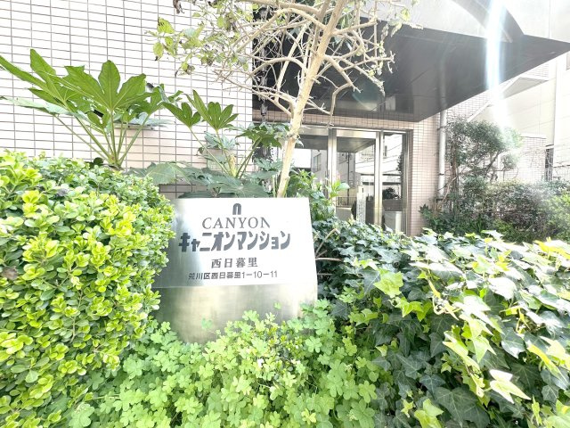 キャニオンマンション西日暮里|ドキドキの新生活も、安心してスタート。ぴったりの住まいを見つけませんか？クランディアが一緒に住まい選びをサポートします‼　まずは、お気軽にお問合せください　＃クランディア