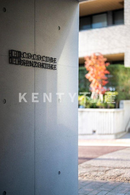 【その他共用部分】 | COCOCUBE洗足池