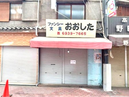 城東商店街店舗付き住宅の外観
