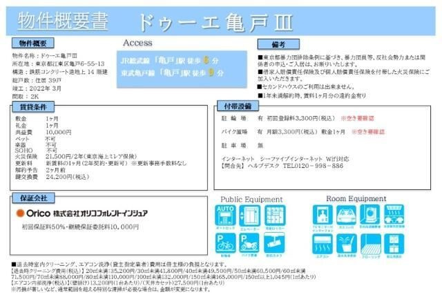 ドゥーエ亀戸Ⅲのその他