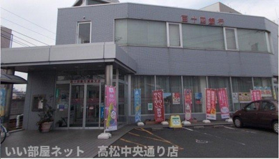 【周辺】 | プレッソ春日 | 百十四銀行屋島支店まで950m
