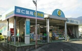 ＳＴＯＮＥＳ錦町の周辺|康仁薬局まで350m