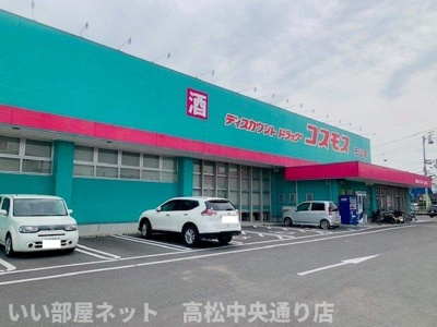 【周辺】 | クラール元山Ｏ | コスモス元山店様まで1100m