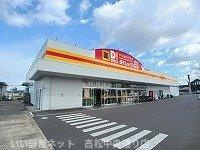 【周辺】 | グローヴ・ガーデンⅩ | ダイレックス高松中央店さんまで550m