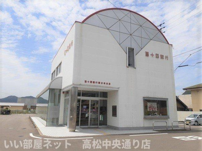 【周辺】 | アルコバレーノⅠ | 百十四銀行国分寺支店さんまで1100m