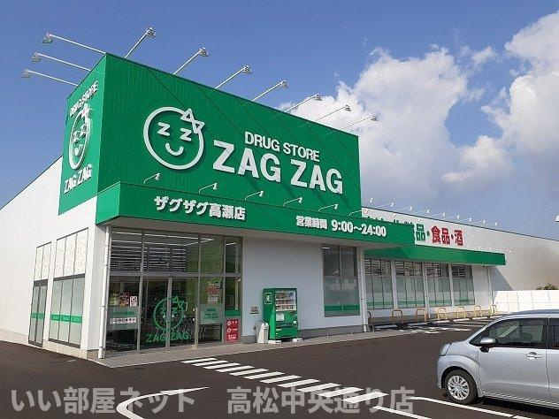 【周辺】 | グレープガーデンⅡ | ザグザグ高瀬店まで500m