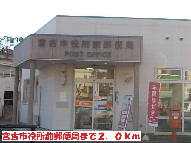 サン・イズミⅡの周辺|宮古市役所前郵便局まで2000m