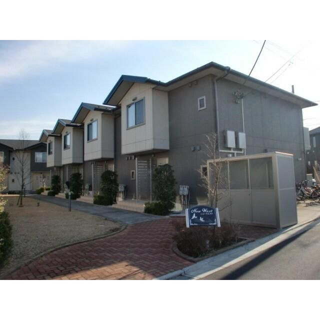 ニューウエストの外観