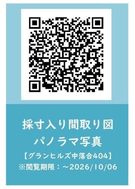 グランヒルズ中落合のその他