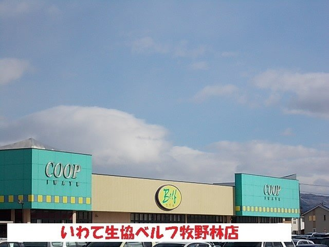 アムレートの周辺|いわて生協ベルフ牧野林店まで1300m