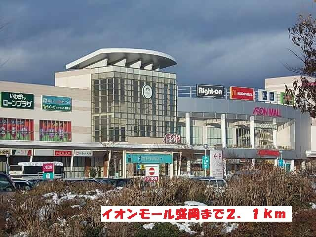 メゾンＲＭの周辺|イオンモール盛岡まで2100m