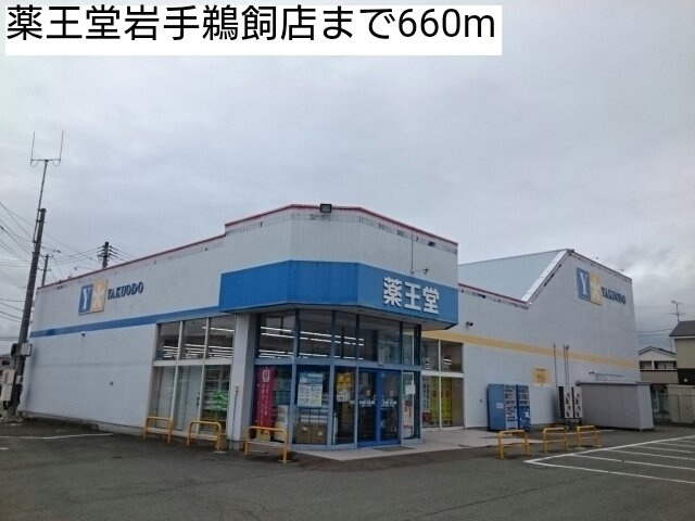 ケストレルの周辺|薬王堂岩手鵜飼店まで660m