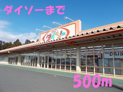 ガーデンベルＡの周辺|ダイソーまで500m
