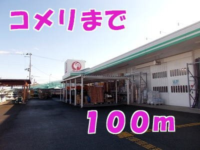 ガーデンベルＡの周辺|コメリまで100m