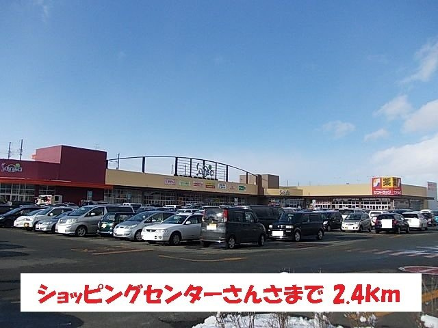 プラシード・レジデンスＡの周辺|ショッピングセンターさんさまで2400m