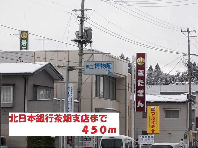 ソシア．アネックスＣの周辺|北日本銀行茶畑店まで450m
