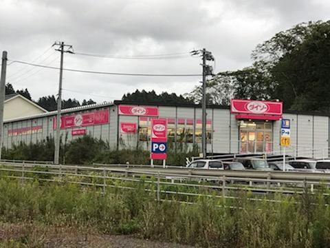 パイラス暁の周辺|ダイソー陸前高田店まで1,473ｍ