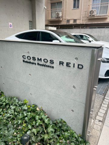 コスモリード池袋レジデンスの外観