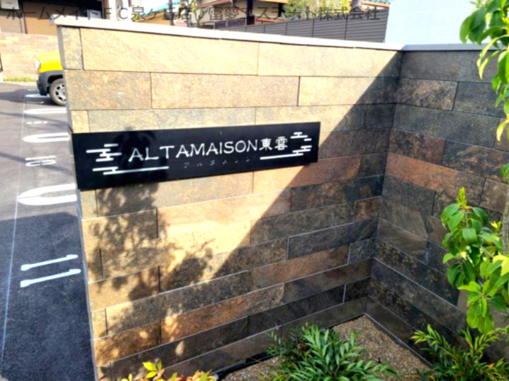 ＡＬＴＡＭＡＩＳＯＮ東雲（アルタメゾンシノノメ）のエントランス