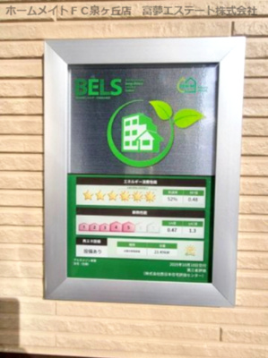 【省エネ性能ラベル】 | ＡＬＴＡＭＡＩＳＯＮ東雲（アルタメゾンシノノメ）