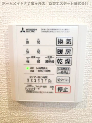 【設備】 | ＡＬＴＡＭＡＩＳＯＮ東雲（アルタメゾンシノノメ） | 浴室乾燥機リモコン