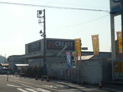 クリエイトＳＤ新鎌倉手広店まで700ｍ