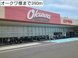 レディーバードⅡの周辺|オークワ様まで390m