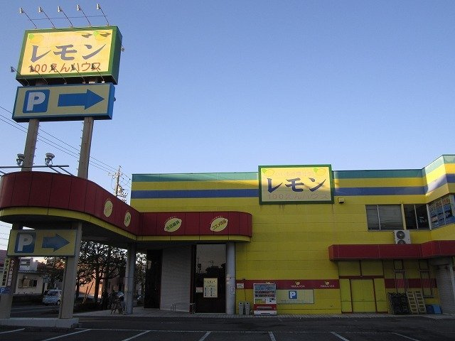 ゴールドリング池田Ⅱの周辺|100えんハウスレモン国吉田店まで1500m