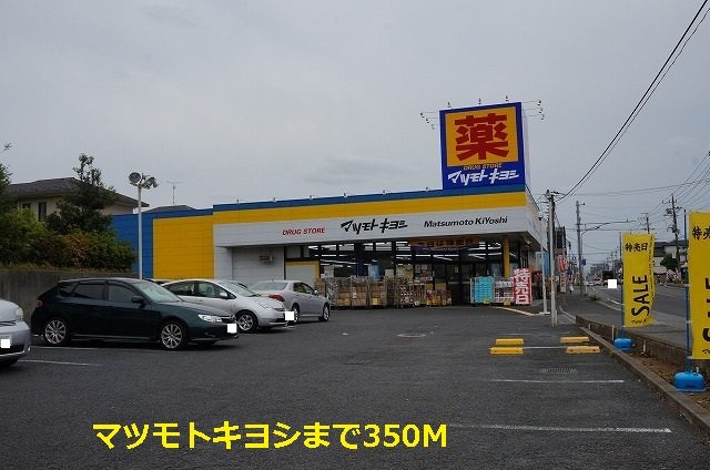 プレ・パルクの周辺|マツモトキヨシまで350m