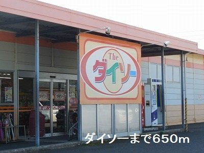 エスペール２１・伊集院の周辺|ダイソーまで650m