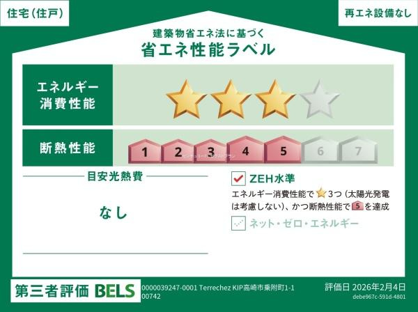 高崎市乗附町1期 1号棟の省エネ性能ラベル