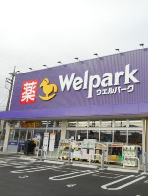 【周辺】 | レイク・ルィーズ | ウェルパーク／コインランドリーまで850m