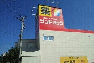 【周辺】 | マハナ | サンドラッグまで600m