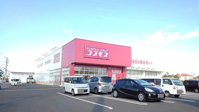 【周辺】 | サニーフローラＢ | コスモス　森町バイパス店まで750m