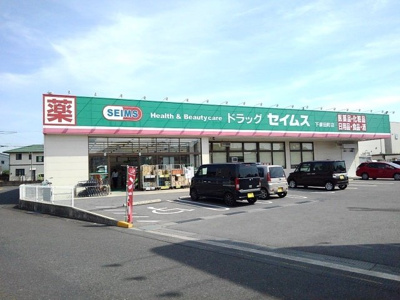 【周辺】 | プロムナードヌウボーＢ | セイムス下妻田町店まで400m
