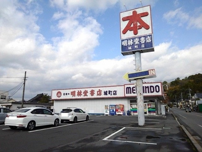 【周辺】 | ＣＡＬ２１ | 明林堂書店城町店まで180m