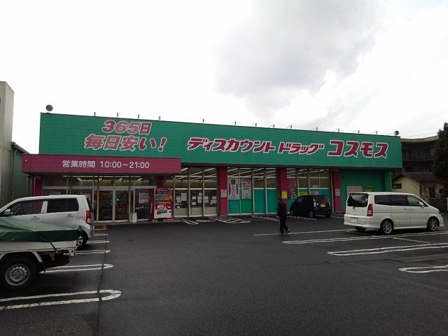 【周辺】 | ＣＡＬ２１ | ドラッグコスモス日ノ出店まで600m