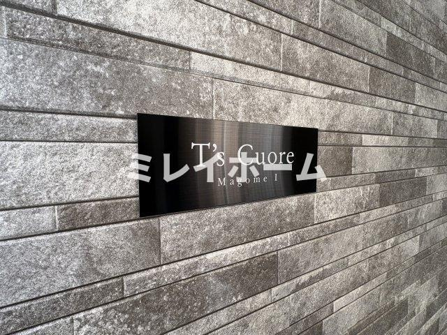 ティーズクオーレ馬込Ⅰのその他