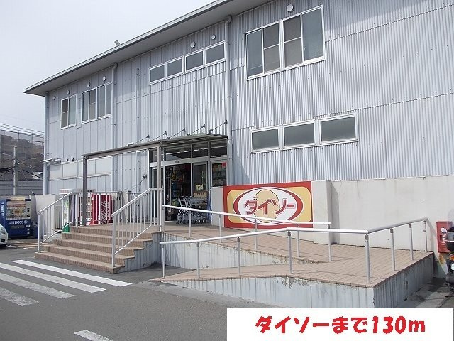 クローバーズヒル田上台の周辺|ダイソーまで130m