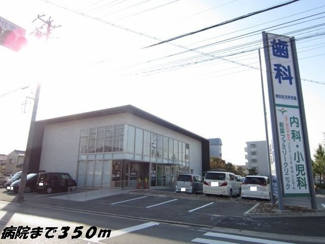 カサブランカ　エフの周辺|若葉ファミリークリニックまで350m