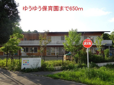 【周辺】 | ルナ・ピエーナ幸和Ⅱ | ゆうゆう保育園まで650m