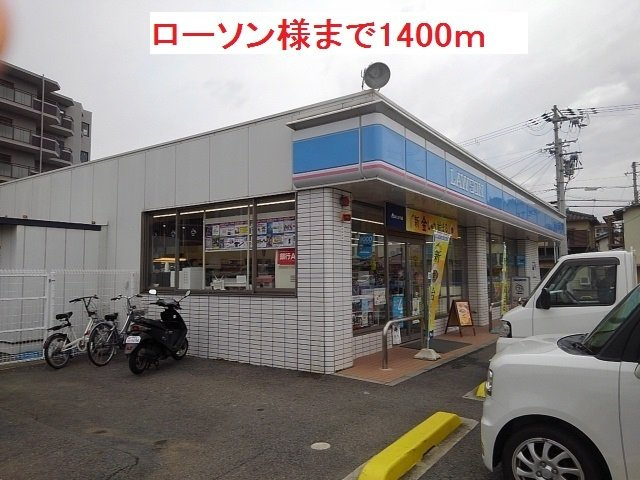 カンタービレⅡの周辺|ローソン様まで1400m